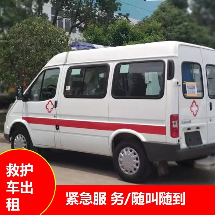 祁县重症监护救护车出租护送
